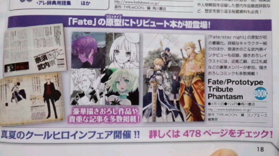 黑历史设定资料集《Fate/Prototype》封面公开