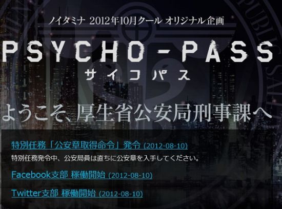 虚渊玄或将参与10月新番《PSYCHO-PASS》