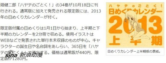 《旋风管家》原作34卷限定版附送2013年日历