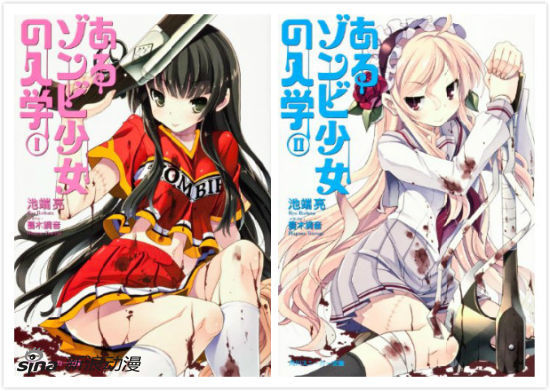 《某僵尸少女的入学》1·2卷