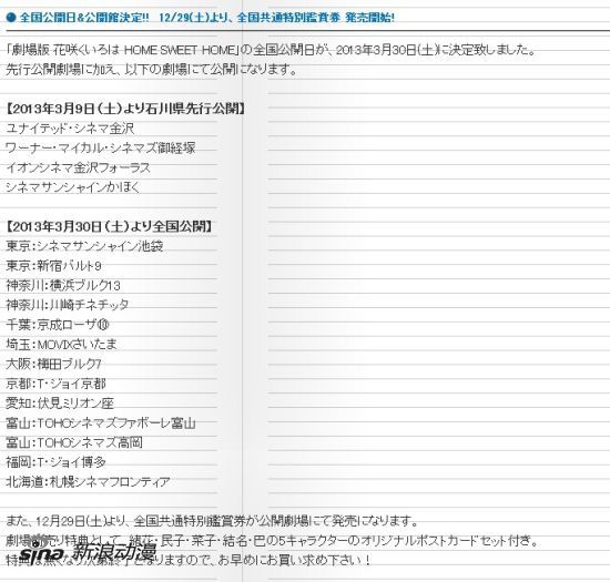 剧场版《花开伊吕波》来年3月30日上映决定