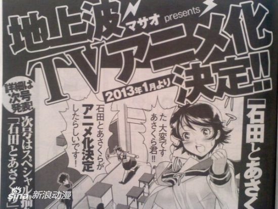 漫画改编新番《石田和朝仓》1月6日开播确定