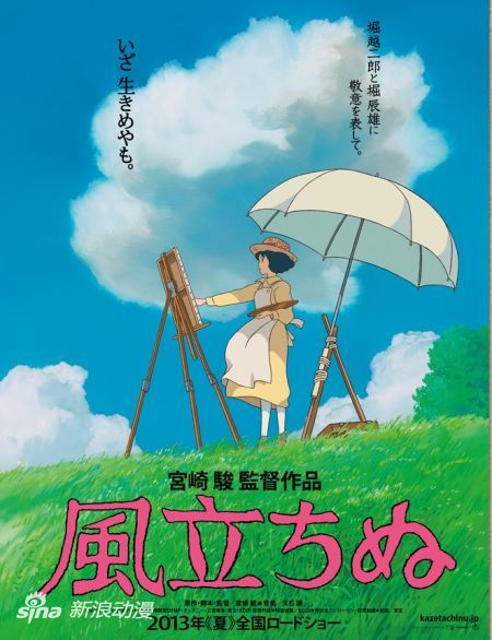 宫崎骏监督新作剧场版《风雪黄昏》正式发表