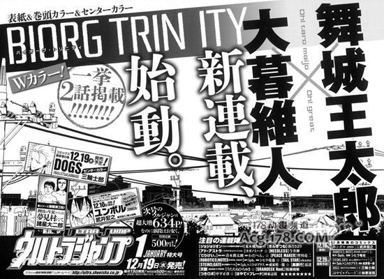 大暮维人新连载《BIORG TRINITY》连载启动