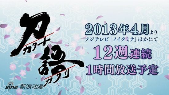 《刀语》将于来年4月再放送 BDBOX发售决定