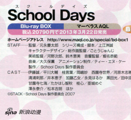 《School Days》BDBOX 2013年3月22日发售