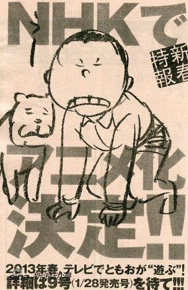 漫画《住宅区友夫》动画化 春季起在NHK放送