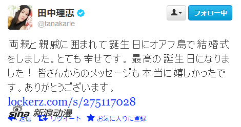 声优田中理惠推特自曝与山寺宏一结婚式照片