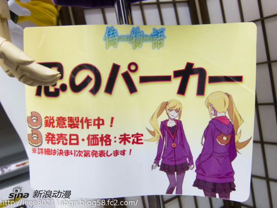 《伪物语》忍野忍甜甜圈图案风衣商品化决定