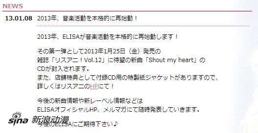 动画歌手ELISA正式活动再开 新歌1月底发售