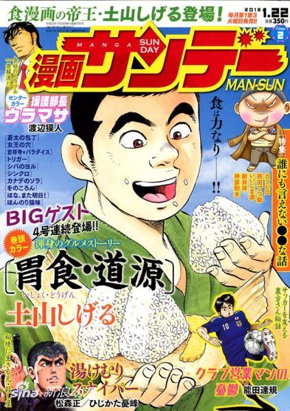 59年创刊老牌漫画杂志《漫画SUNDAY》休刊