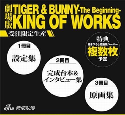 剧场版《TIGER＆BUNNY》设定画集3月发售