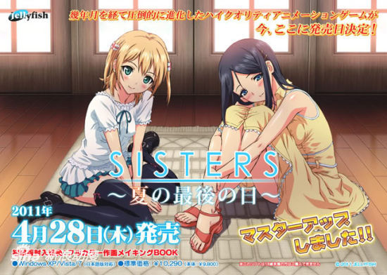 追加新动画《sisters》Utrla版2013年1月发售