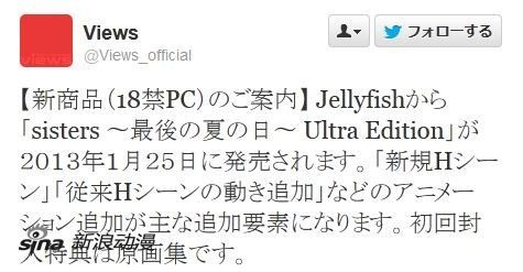 追加新动画《sisters》Utrla版2013年1月发售