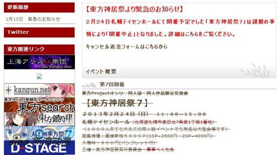 受恐吓信事件影响东方神居祭7宣布开催中止