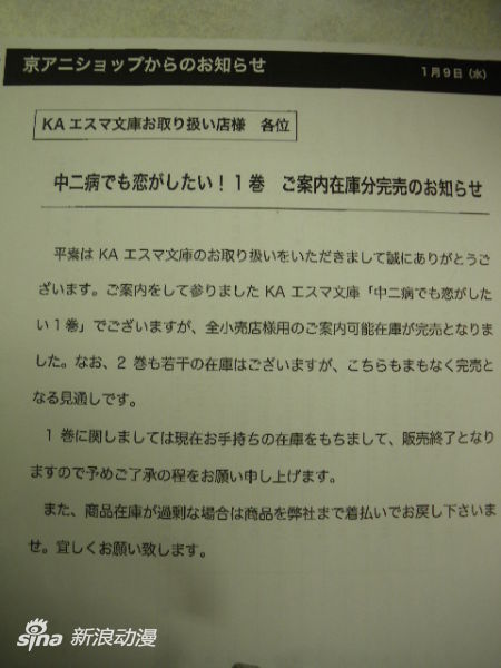 《中二病也要恋爱》原作小说处于绝版状态？