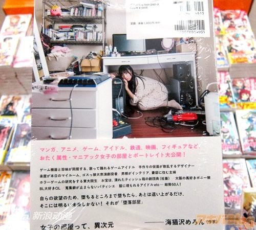 OTAKU女子的房间写真集 《堕落部屋》发售