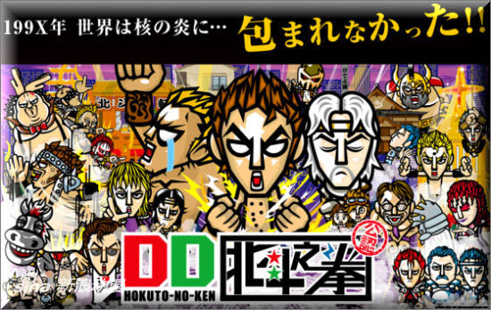 搞笑风外传漫画《DD北斗神拳》TV动画化决定