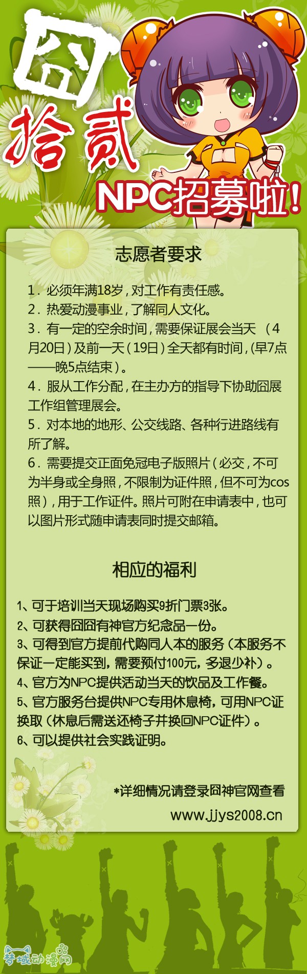 第十二届囧囧有神摊位和NPC开始招募啦~