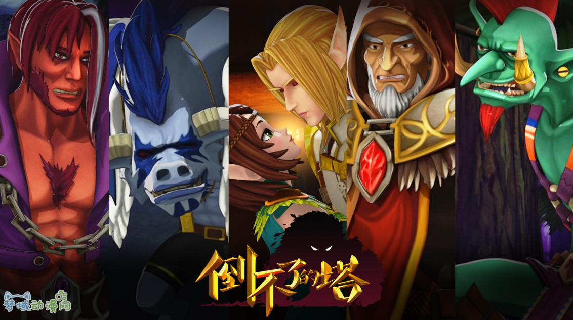 【DOTA动画】《倒不了的塔》第二季春季番满血回归