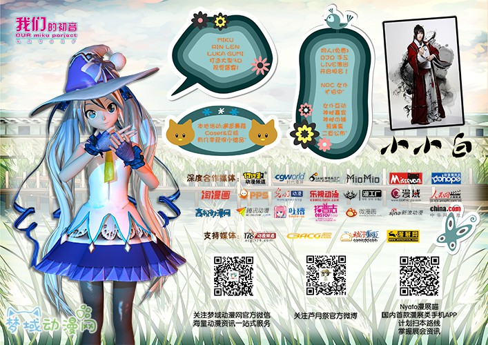 芦月祭2&初音3D全息投影同人演唱会