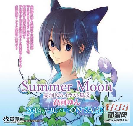 漫画家高河弓推出新画集「Summer Moon」