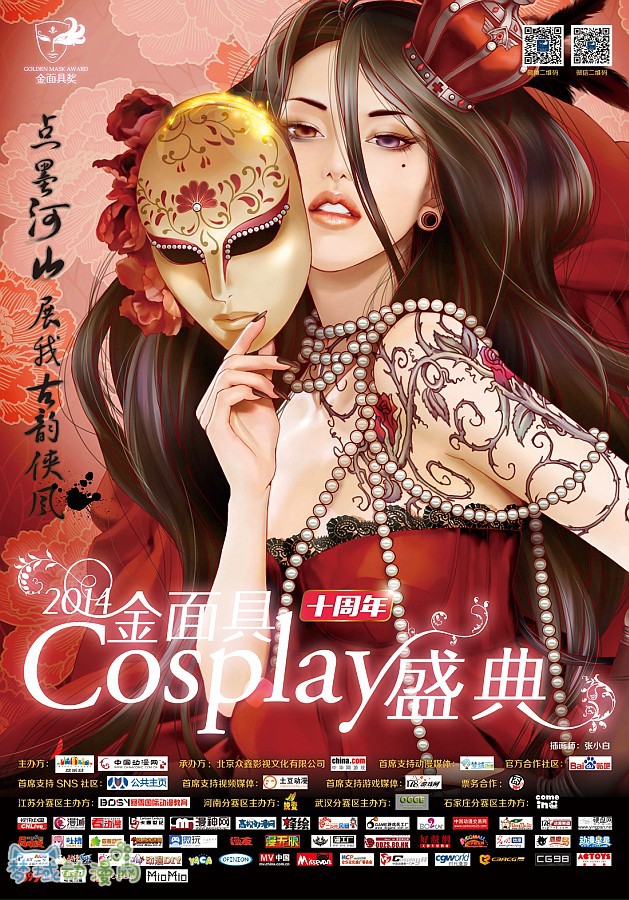 巅峰对决！2014金面具Cosplay盛典十周年决赛在即！