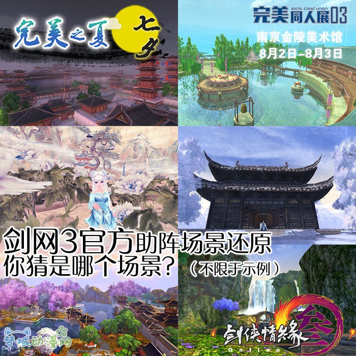 完美之夏(南京完美同人展03)8月2-3日冰爽开启！