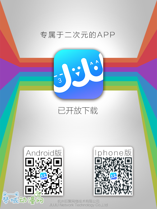 二次元社交APP“JUJU”今日上线内测