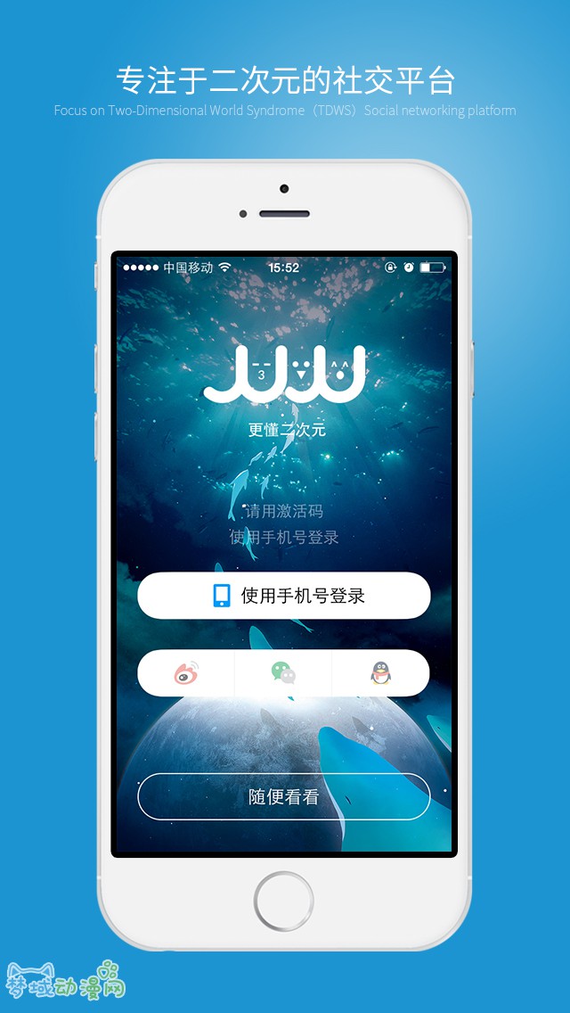 二次元社交APP“JUJU”今日上线内测