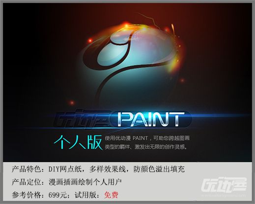 说明:C:\Users\gongying\Desktop\优动漫 PAINT个人版图.jpg