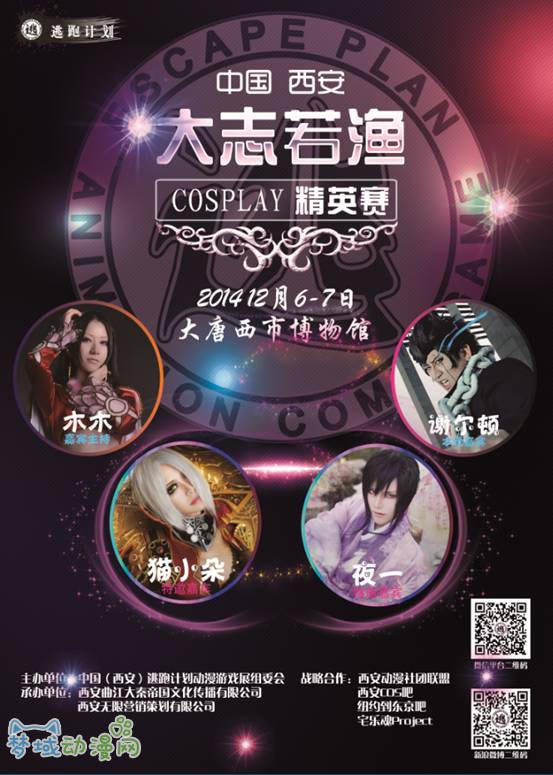 2014“大志若渔”COSPLAY精英赛开催