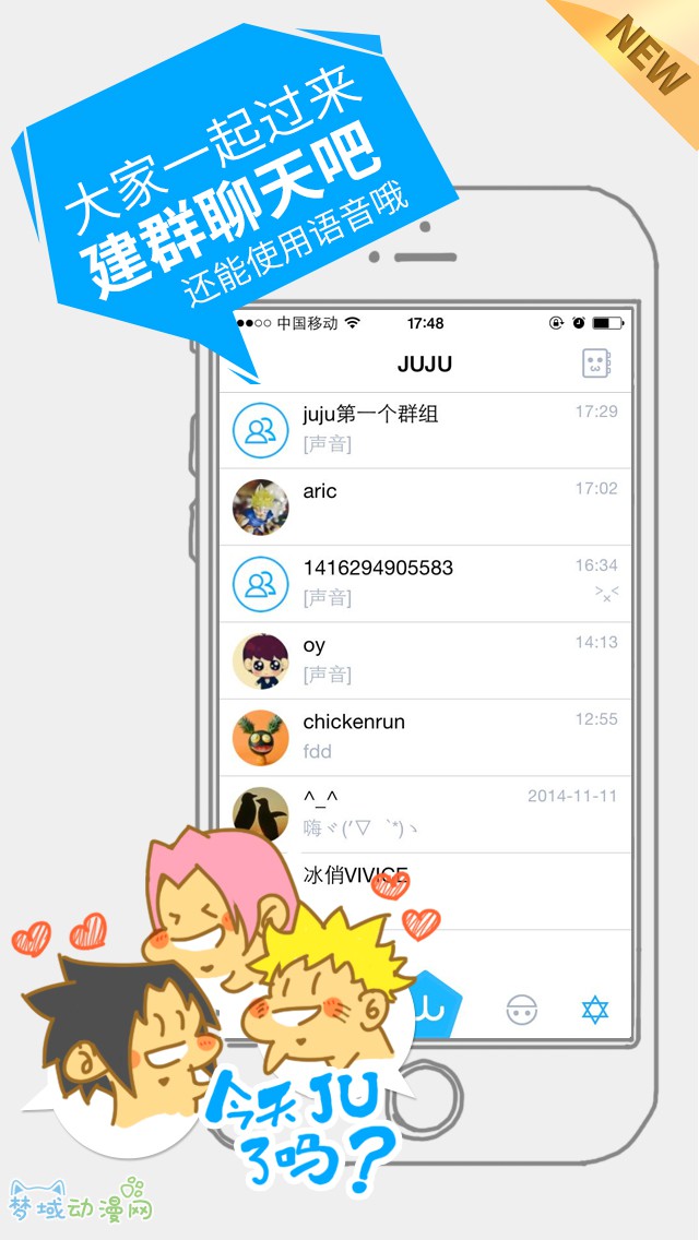 二次元专属APP——JUJU正式版发布上线