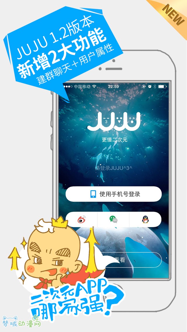 二次元专属APP——JUJU正式版发布上线