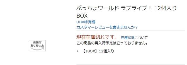 《Love Live》软糖正式发售前已被抢光