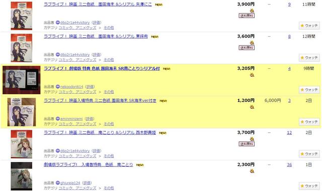 《LL》入场特典被高价转卖 南小鸟价格最高