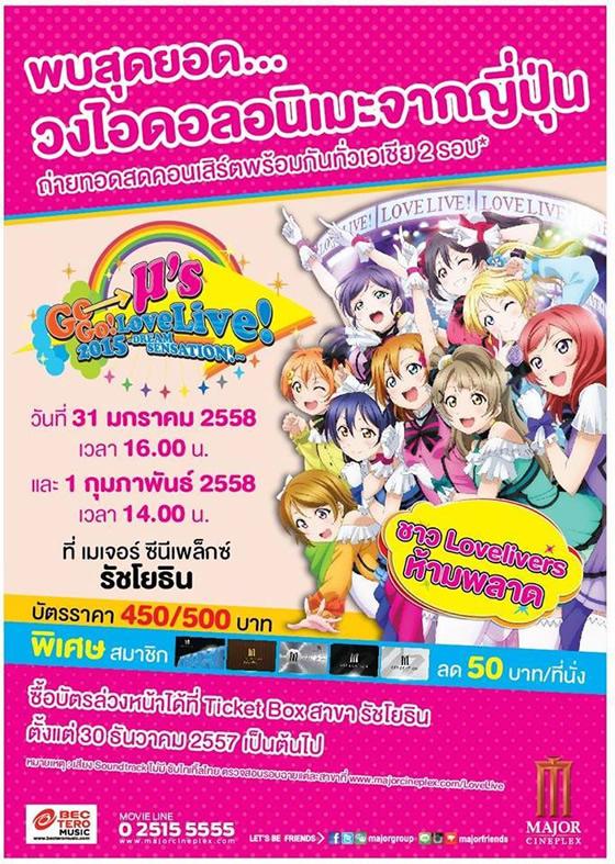 《Lovelive！》5th演唱会蓝光开始接受预约