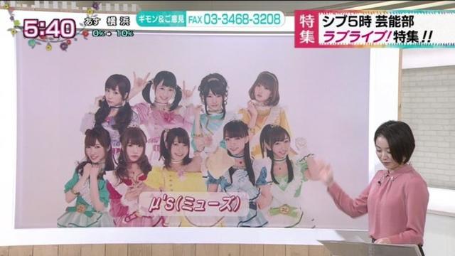 NHK播出《LoveLive！》5分钟特集