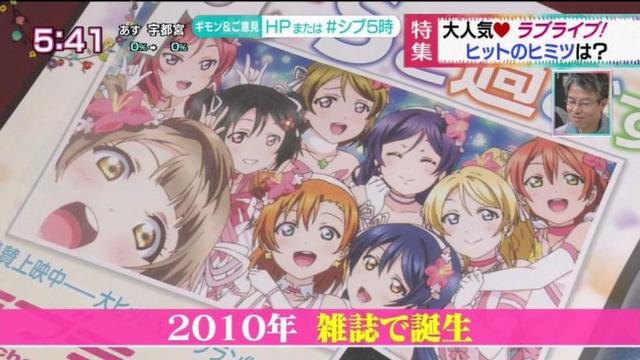 NHK播出《LoveLive！》5分钟特集