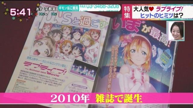 NHK播出《LoveLive！》5分钟特集