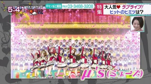 NHK播出《LoveLive！》5分钟特集