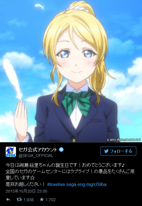 各方为《Lovelive！》角色绚濑绘里庆生