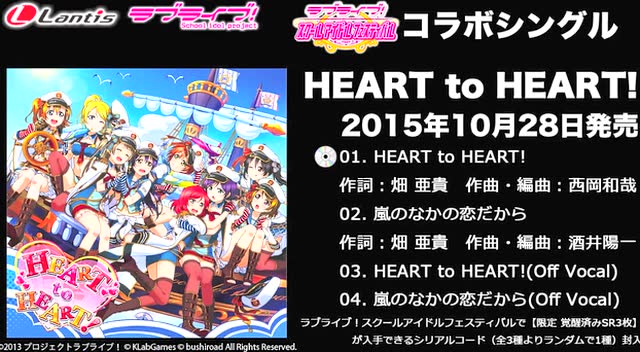 【試聴動画】「HEART to HEART!」截图