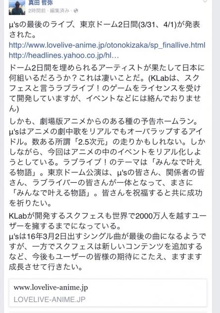 《Lovelive！》手游还将继续运营下去