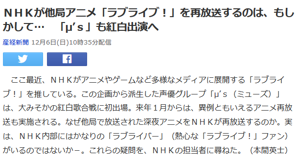 NHK：《Lovelive！》展现友情努力成长