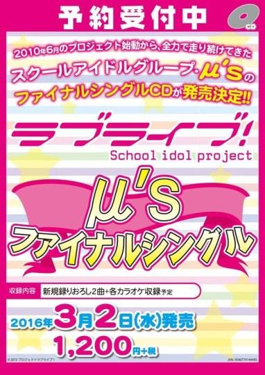 μ’s告别单曲明年3月发售 含两首新歌