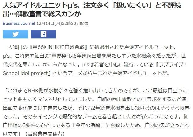 业内爆料：μ’s解散或因新田惠海转型所致