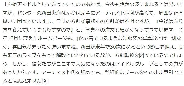 业内爆料：μ’s解散或因新田惠海转型所致