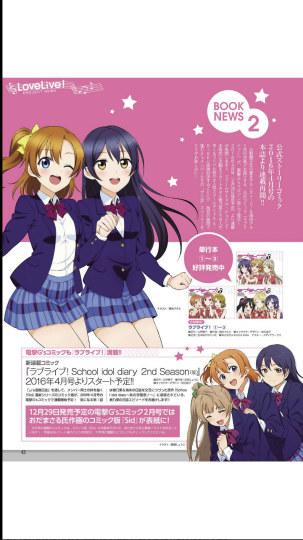 《LoveLive！》官方漫画复出 新企划进行中