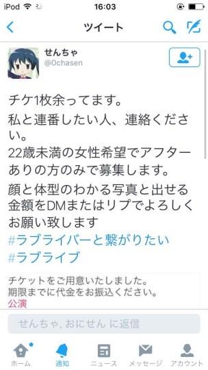 日宅用《LoveLive！》演唱会门票钓妹子